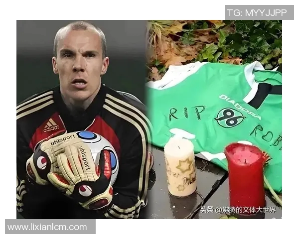 足球巨星陨落纪实：回顾那些离世的传奇人物与他们的足球故事